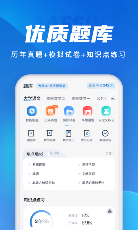 成人高考聚题库v1.6.2截图4