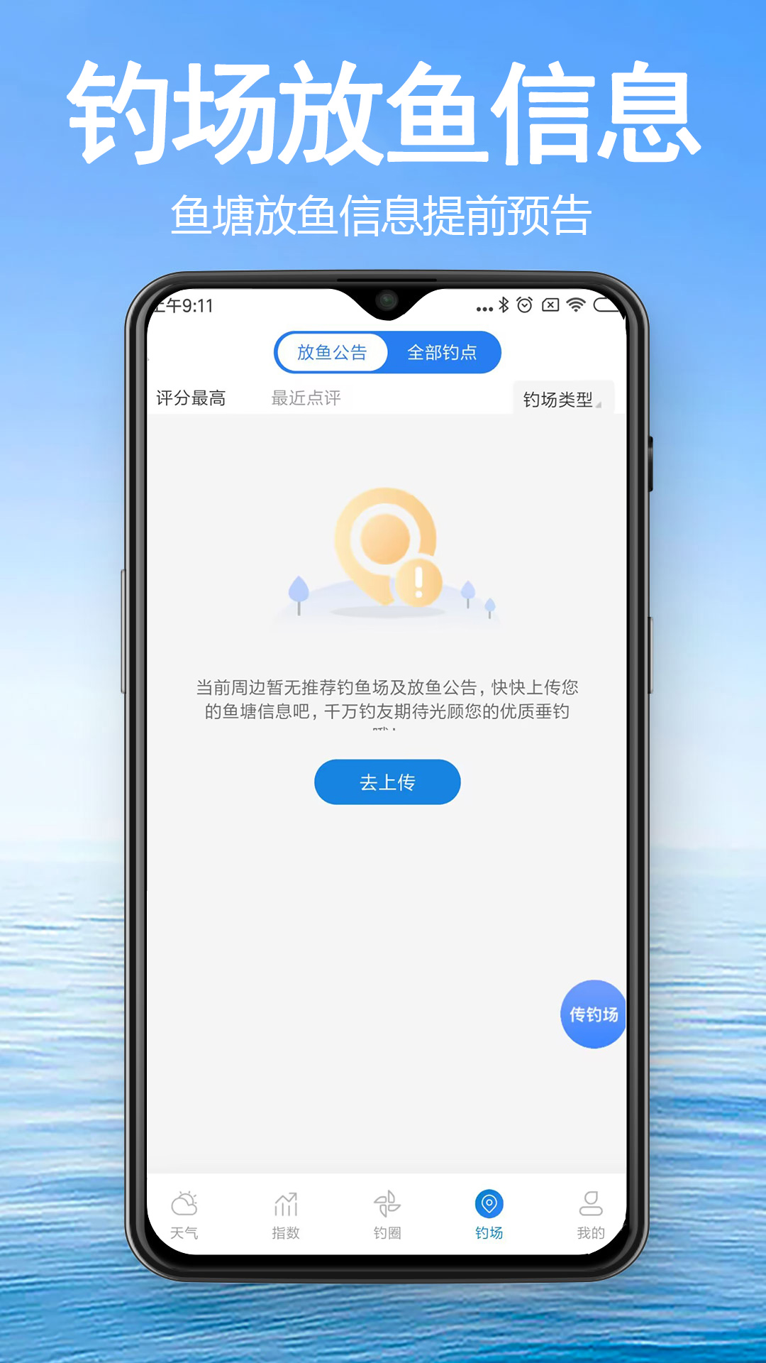 钓鱼通v1.1.8截图1