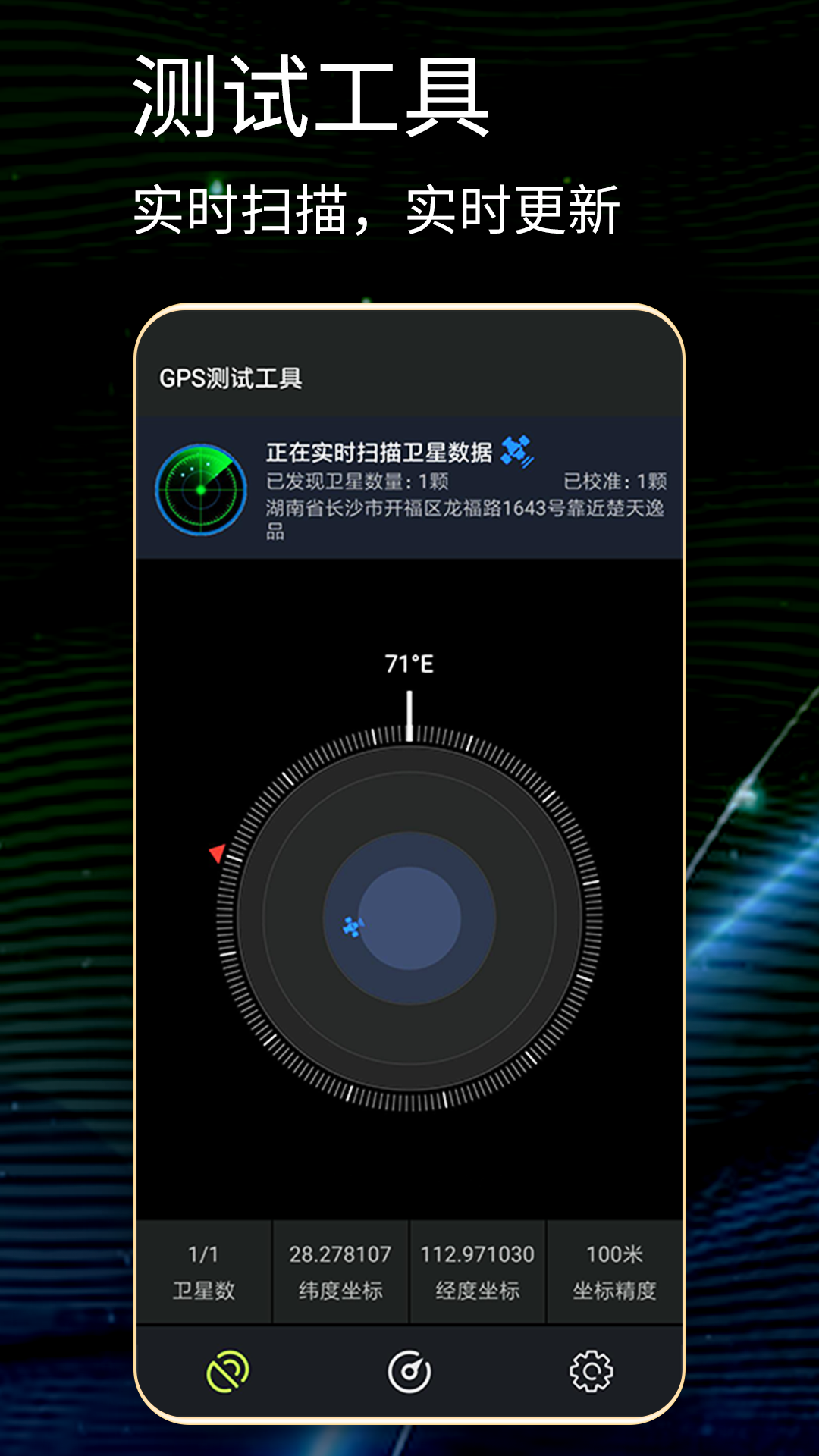 GPS测试仪v1.0.6截图2