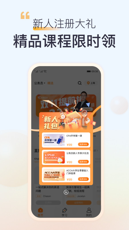 高顿网校v10.0.3截图1