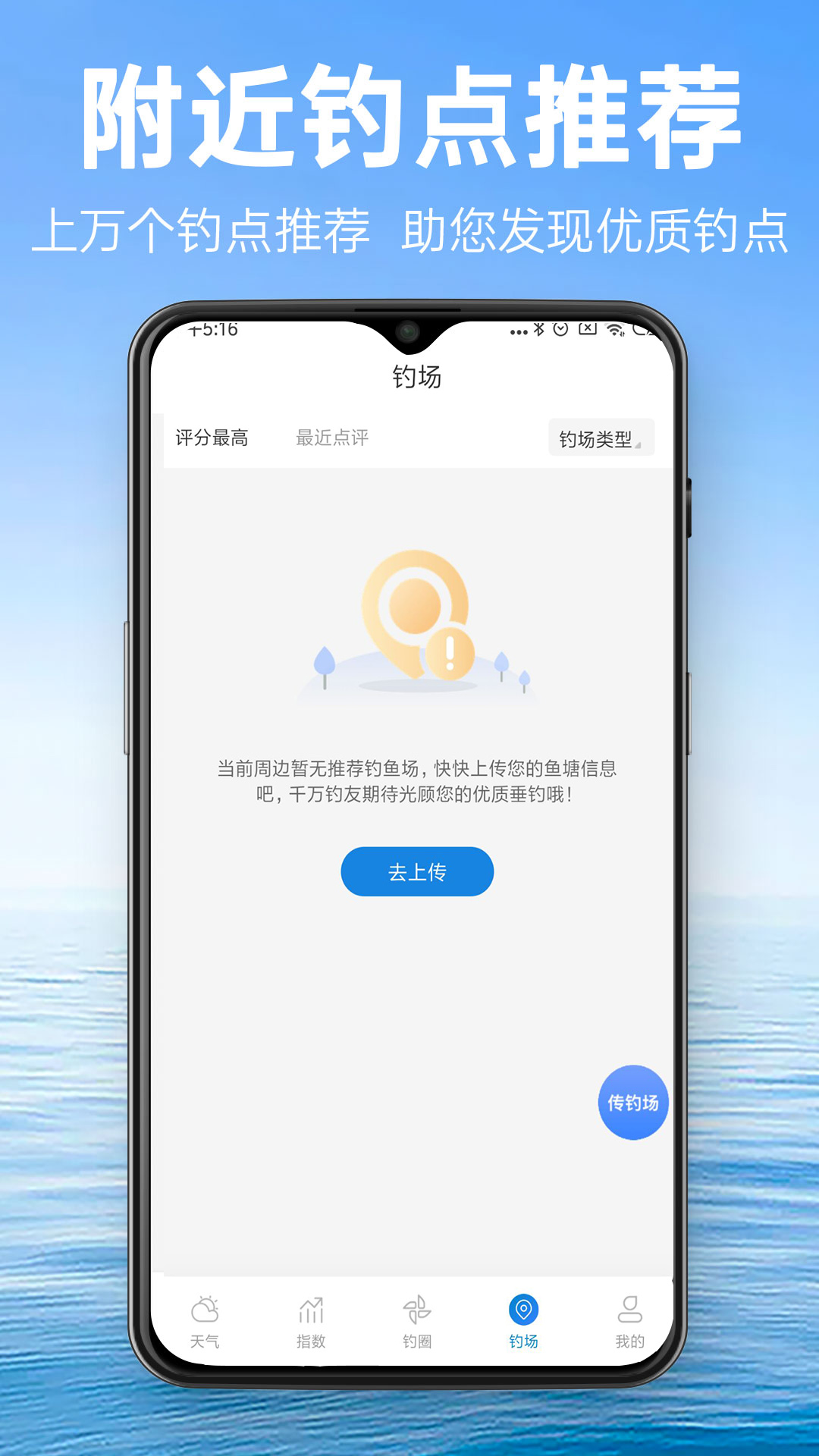 钓鱼通v1.1.8截图3