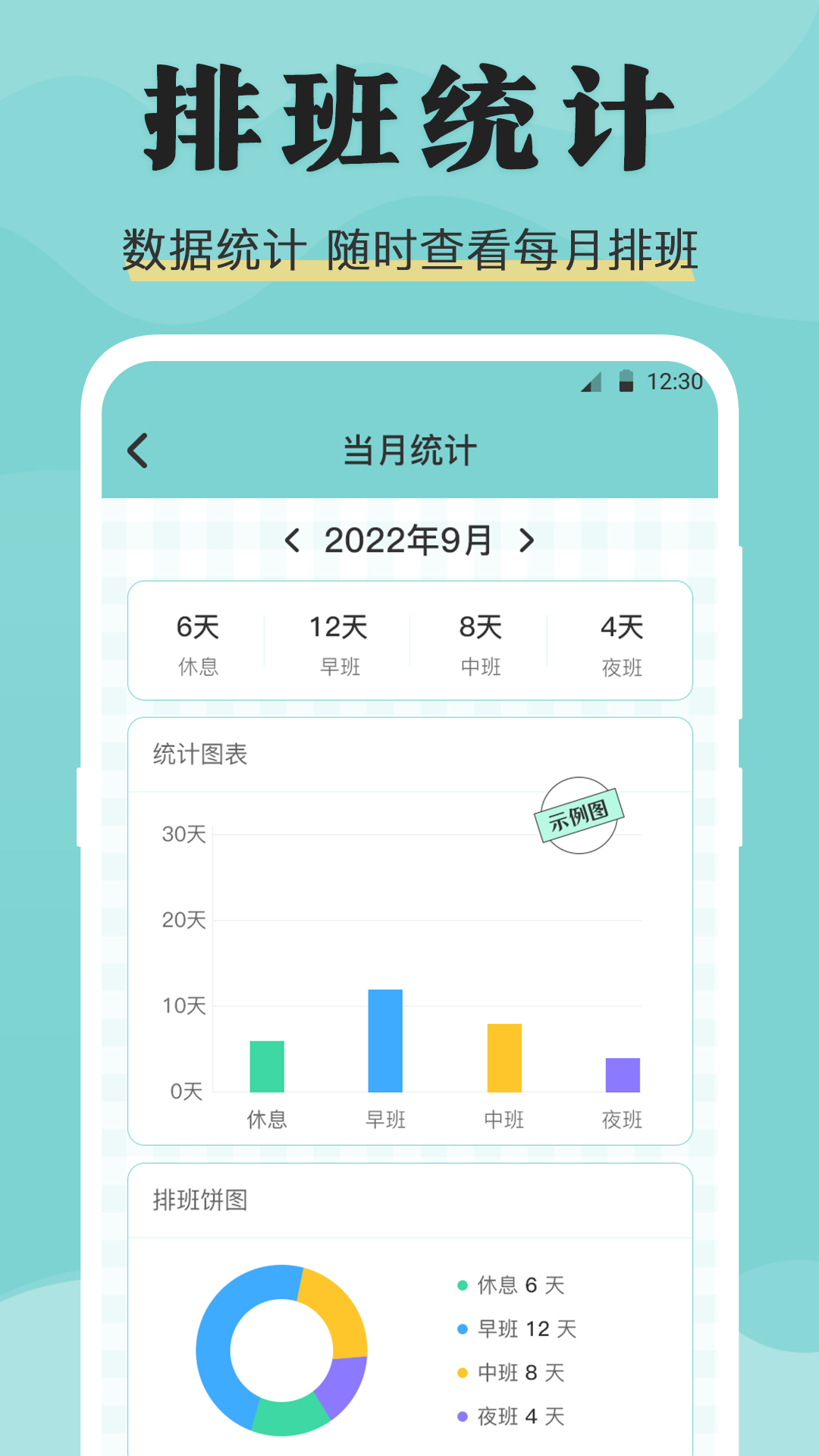 倒班表v3.3.3截图2