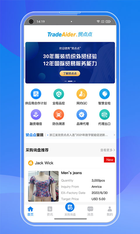 贸点点v3.5.1截图4