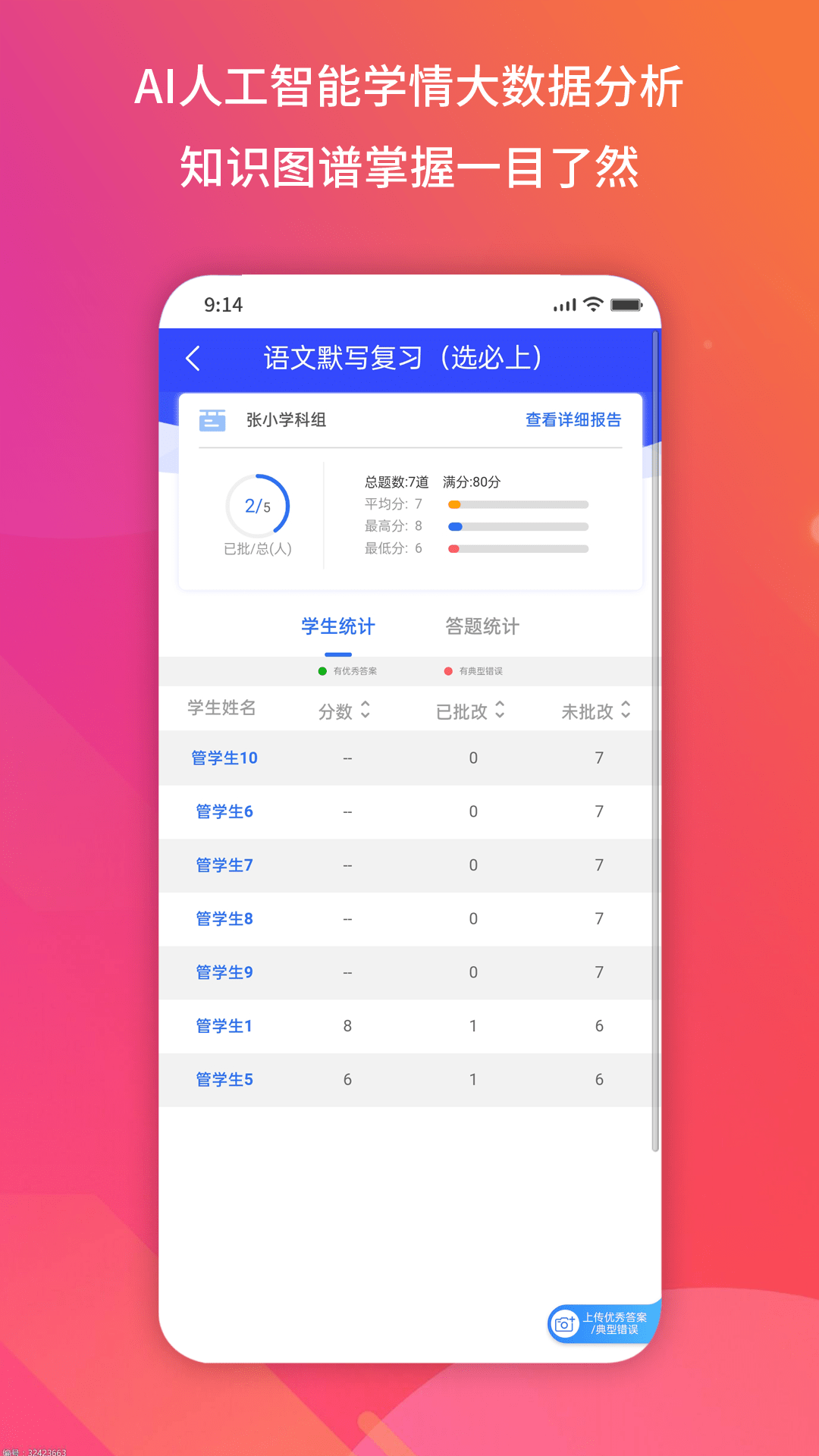 得正作业教师v1.0.273截图3