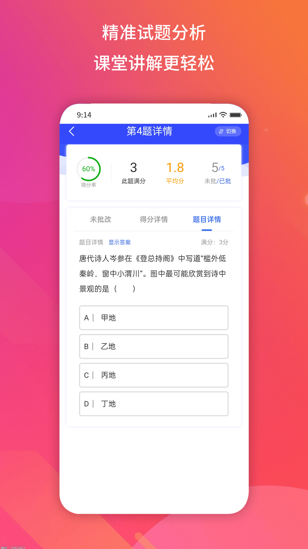 得正作业教师v1.0.273截图2