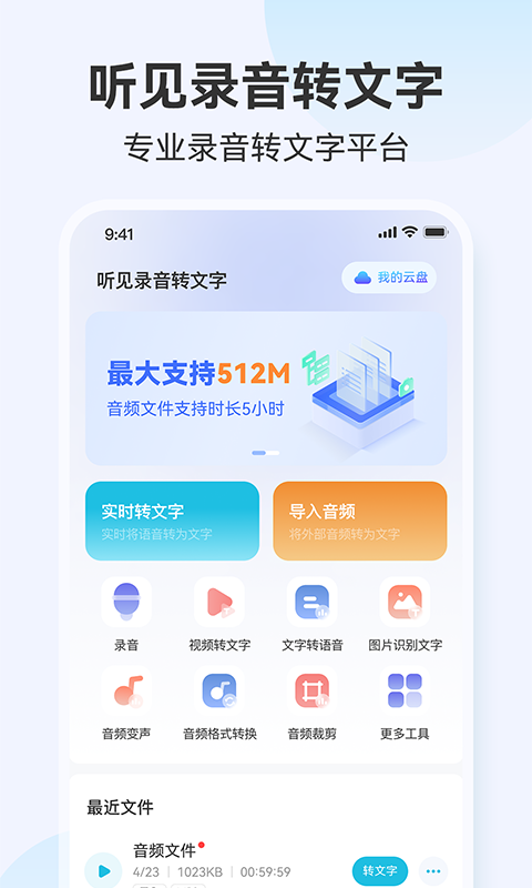 听见录音转文字助手v1.0.0截图5