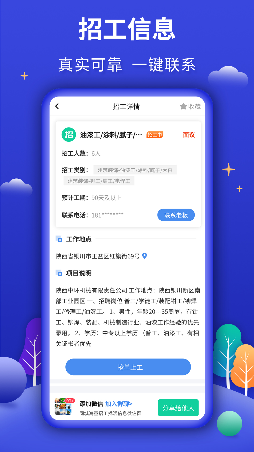 今日招工Appv2.14截图3