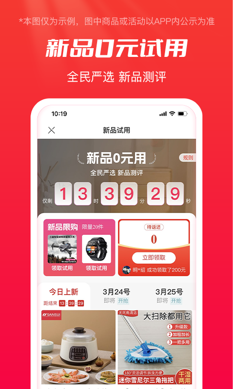 全民严选v6.6.4截图3