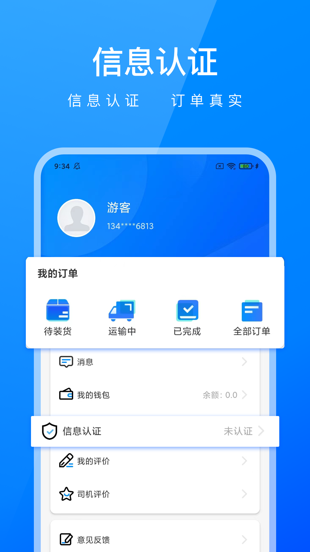 智运物流司机端v1.0.1截图1