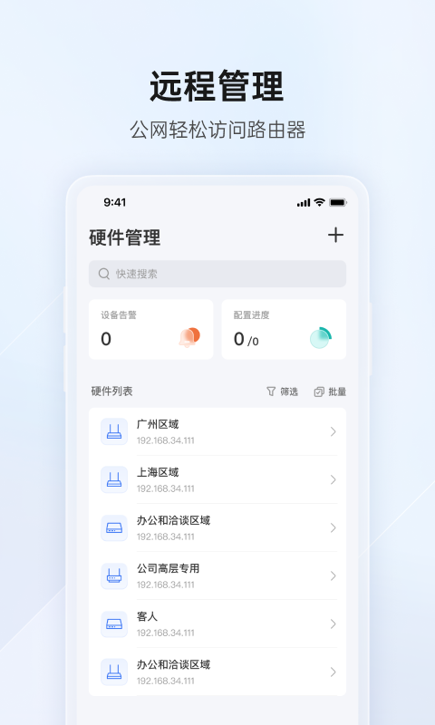 贝锐蒲公英管理v3.0.0截图3