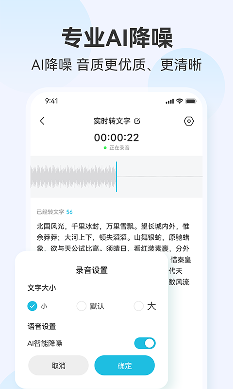 听见录音转文字助手v1.0.0截图3