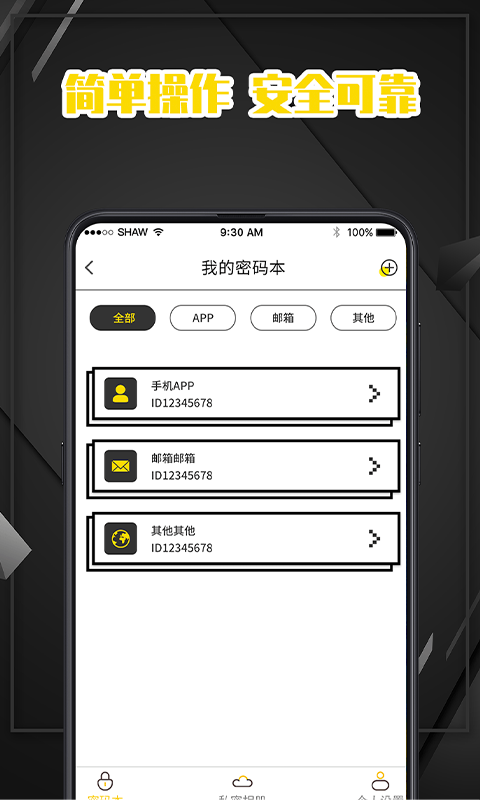 密码记录本v7.1.1005截图4