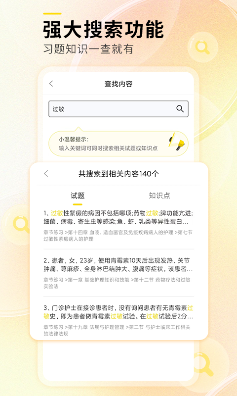 轻松护考拉v1.1截图3