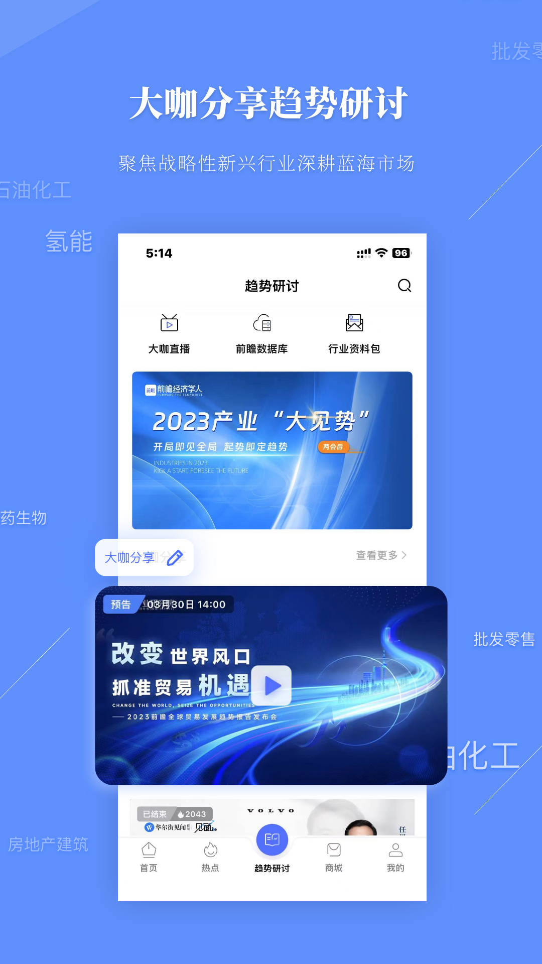 前瞻经济学人v6.7.0截图2