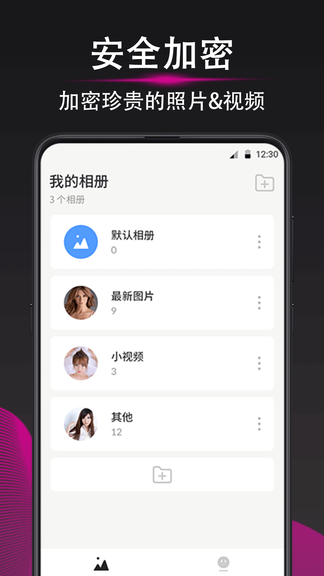 加密相册v6.1.100008截图4