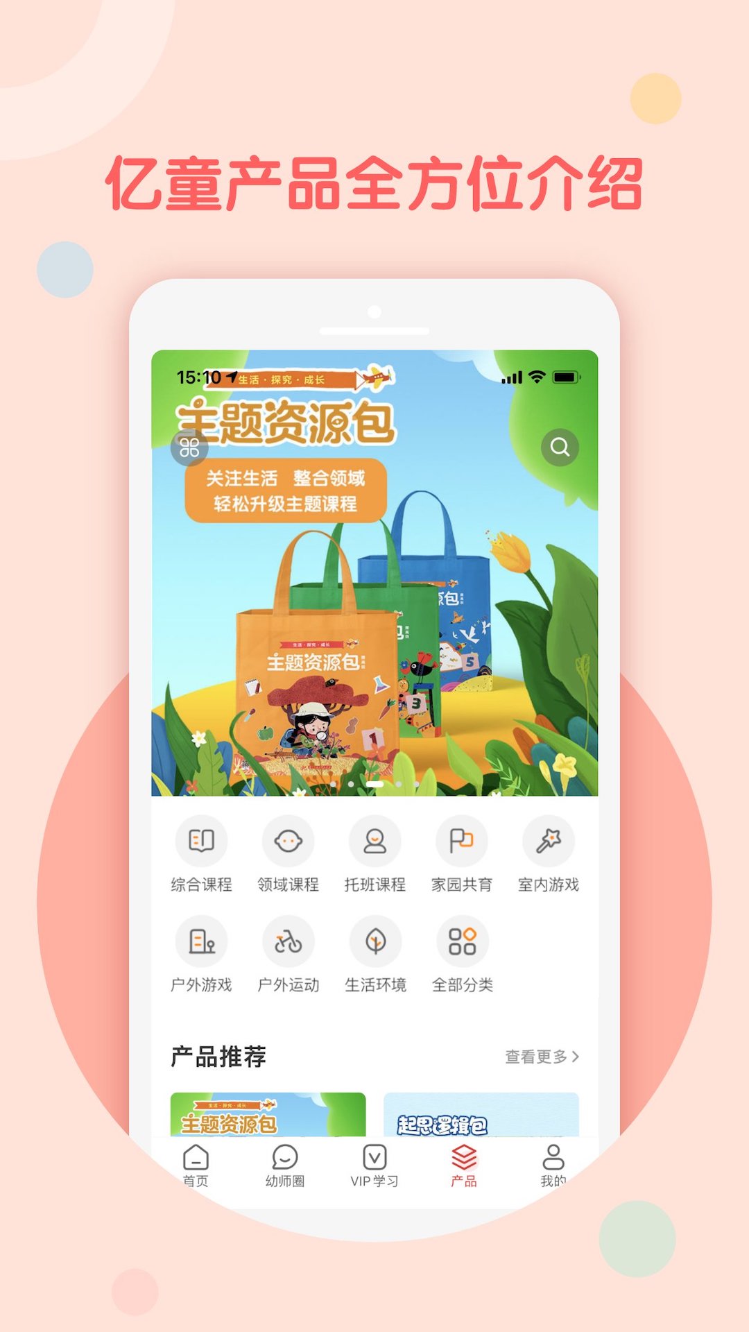 亿童幼师网校v6.0.0截图3