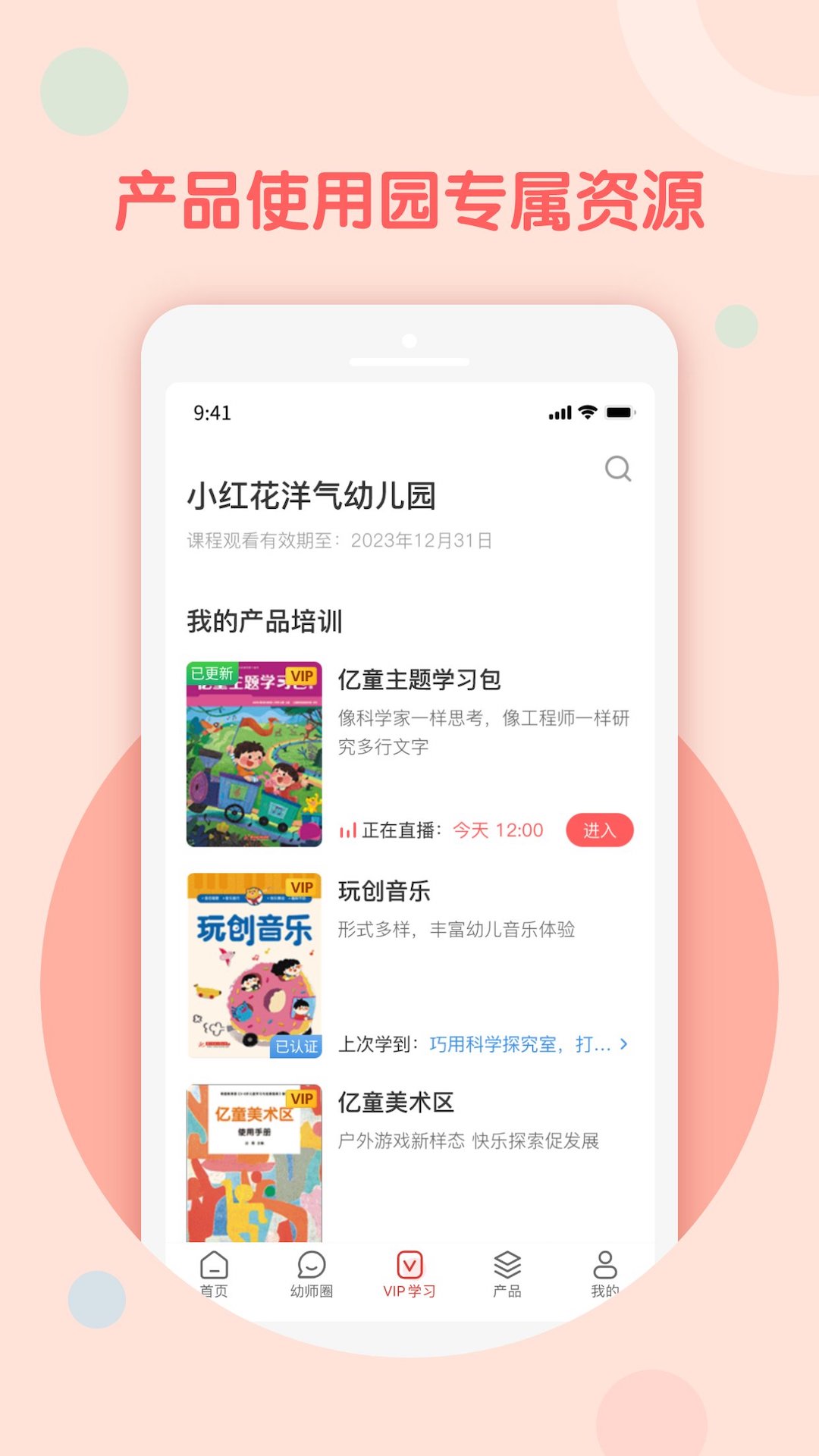 亿童幼师网校v6.0.0截图2