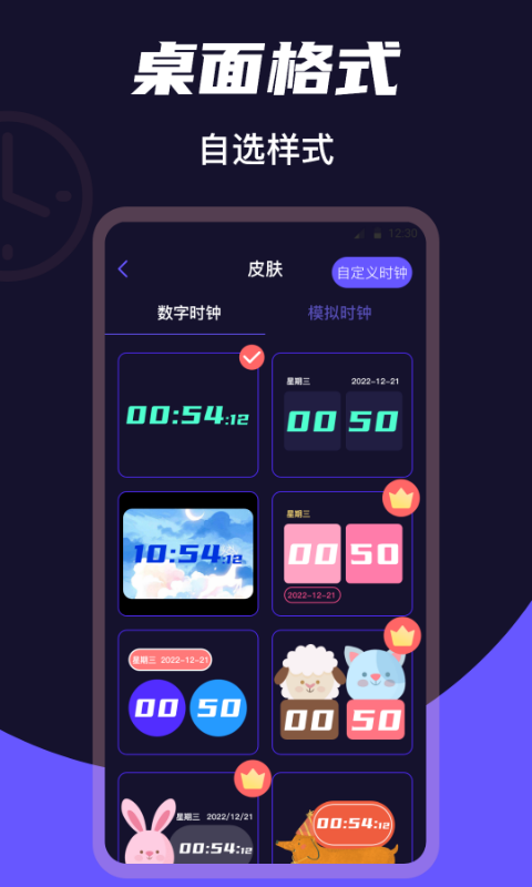 桌面时钟v3.0.20截图1