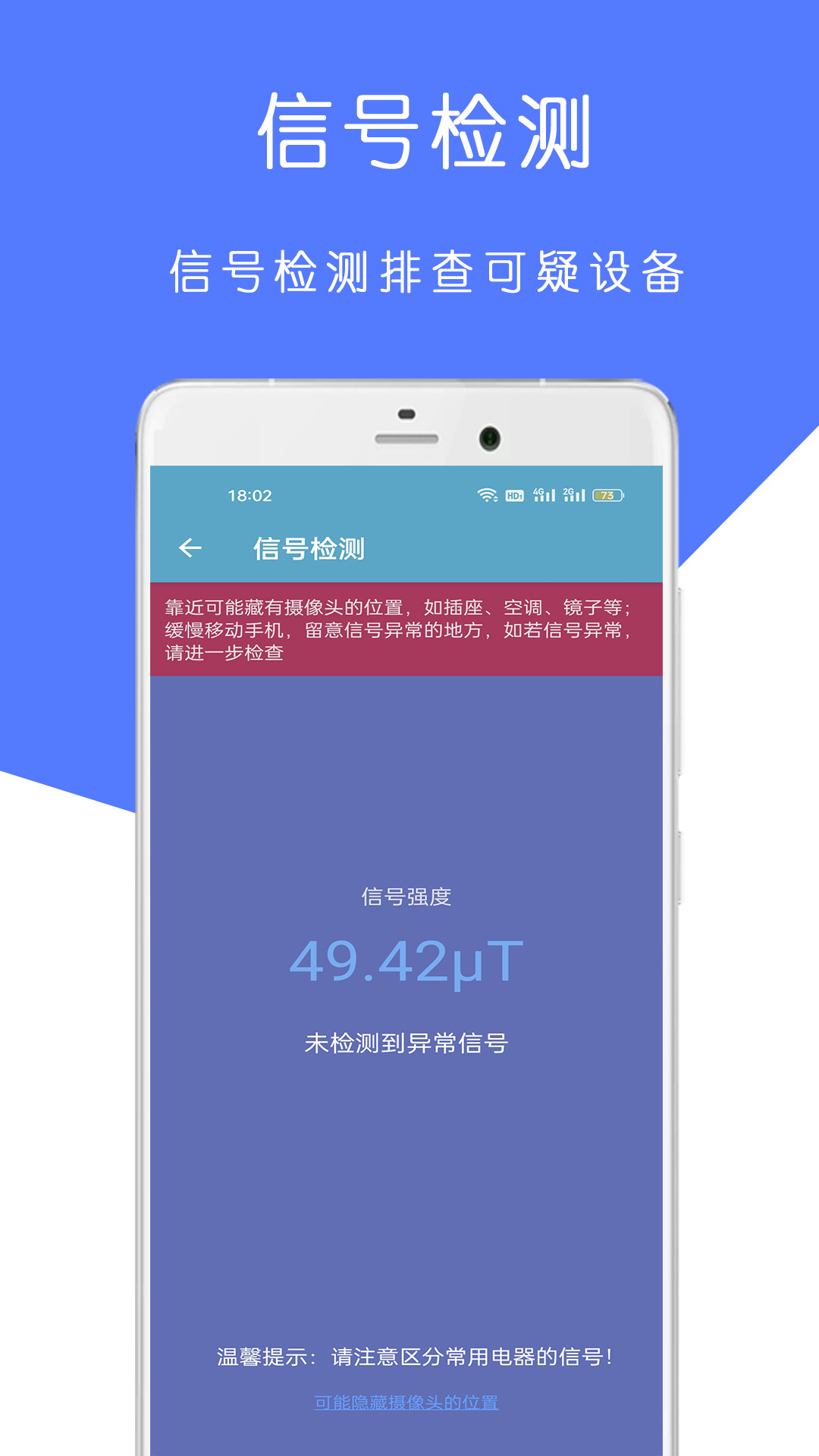 摄像头防偷拍检测v3.3.28截图2