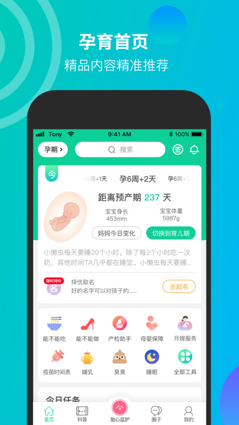 微胎心v2.9.9截图4