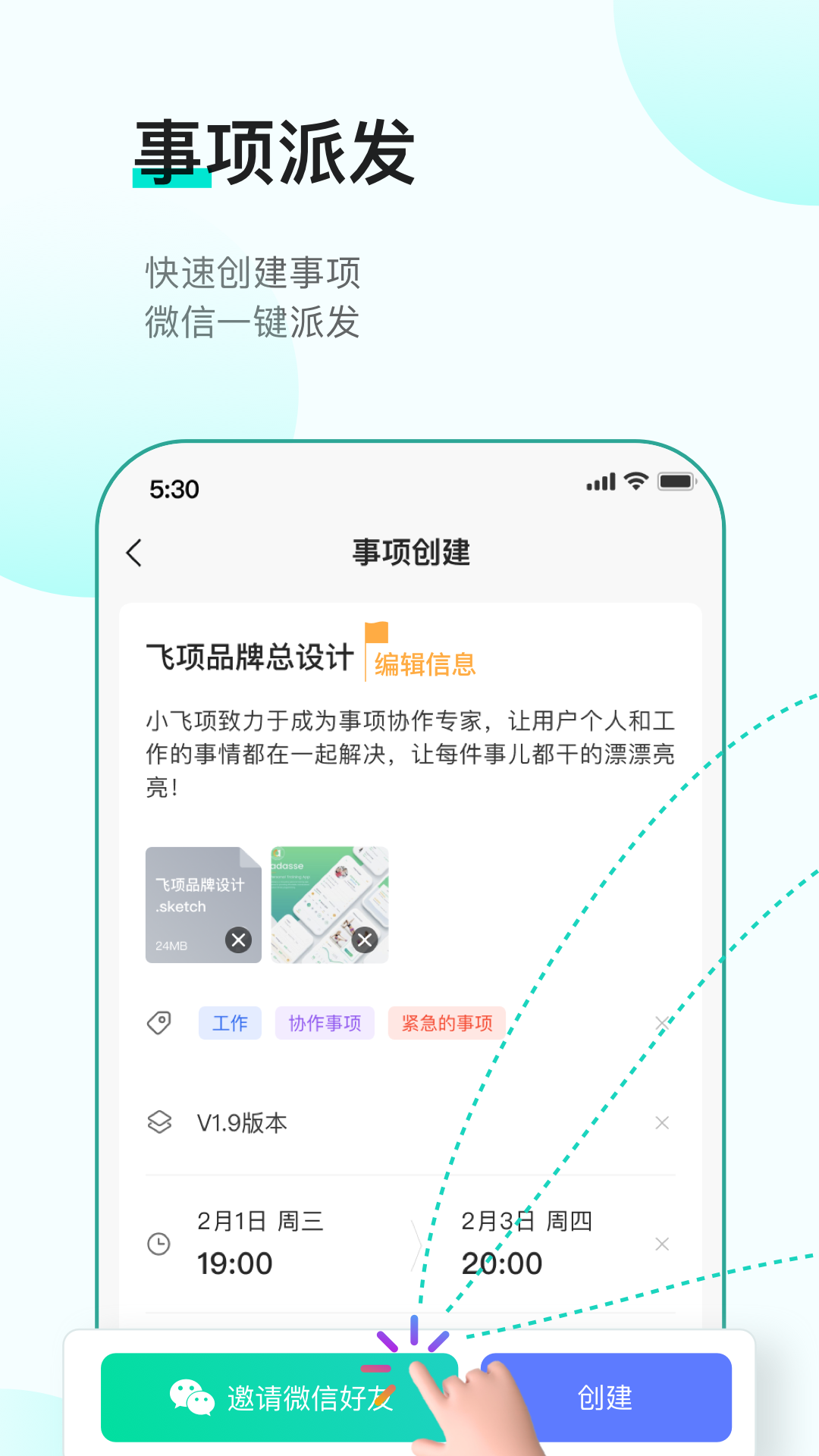 飞项v2.1.88截图5