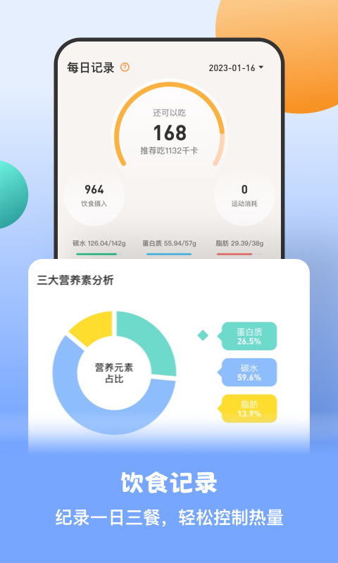 怪兽轻断食v3.2.5截图1