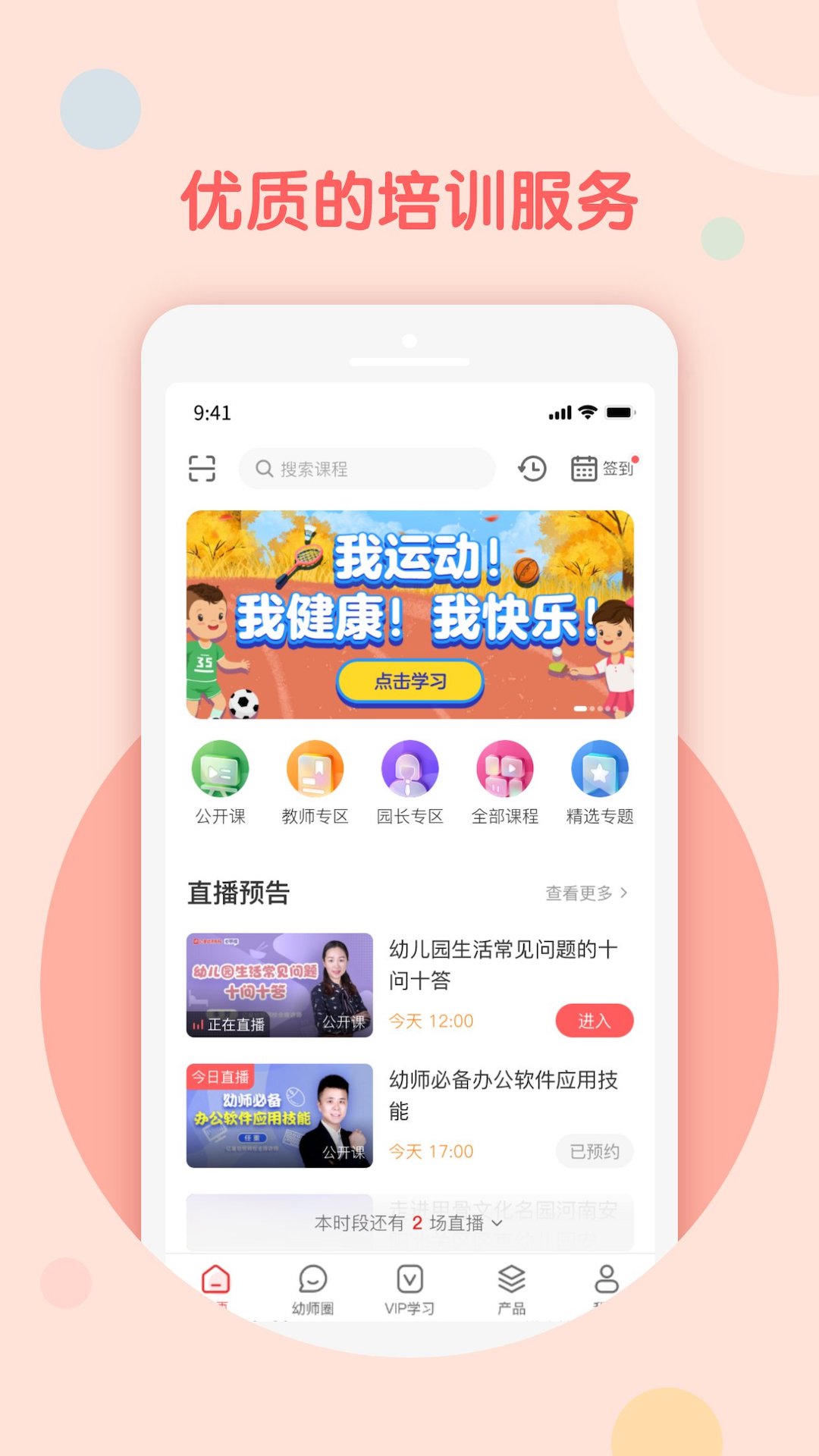 亿童幼师网校v6.0.0截图4