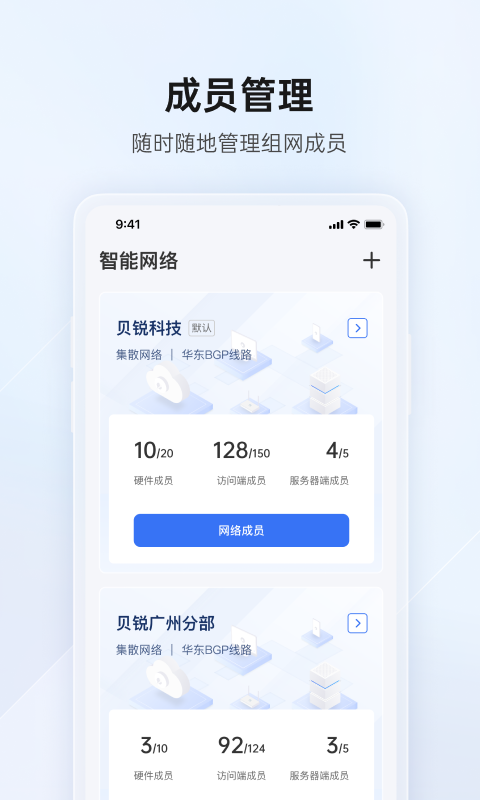 贝锐蒲公英管理v3.0.0截图4