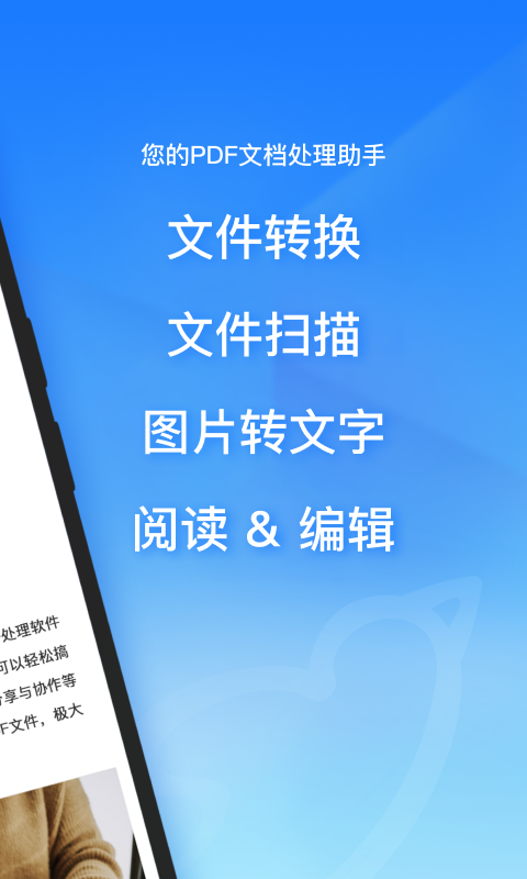 轻闪PDFv2.5.0截图4