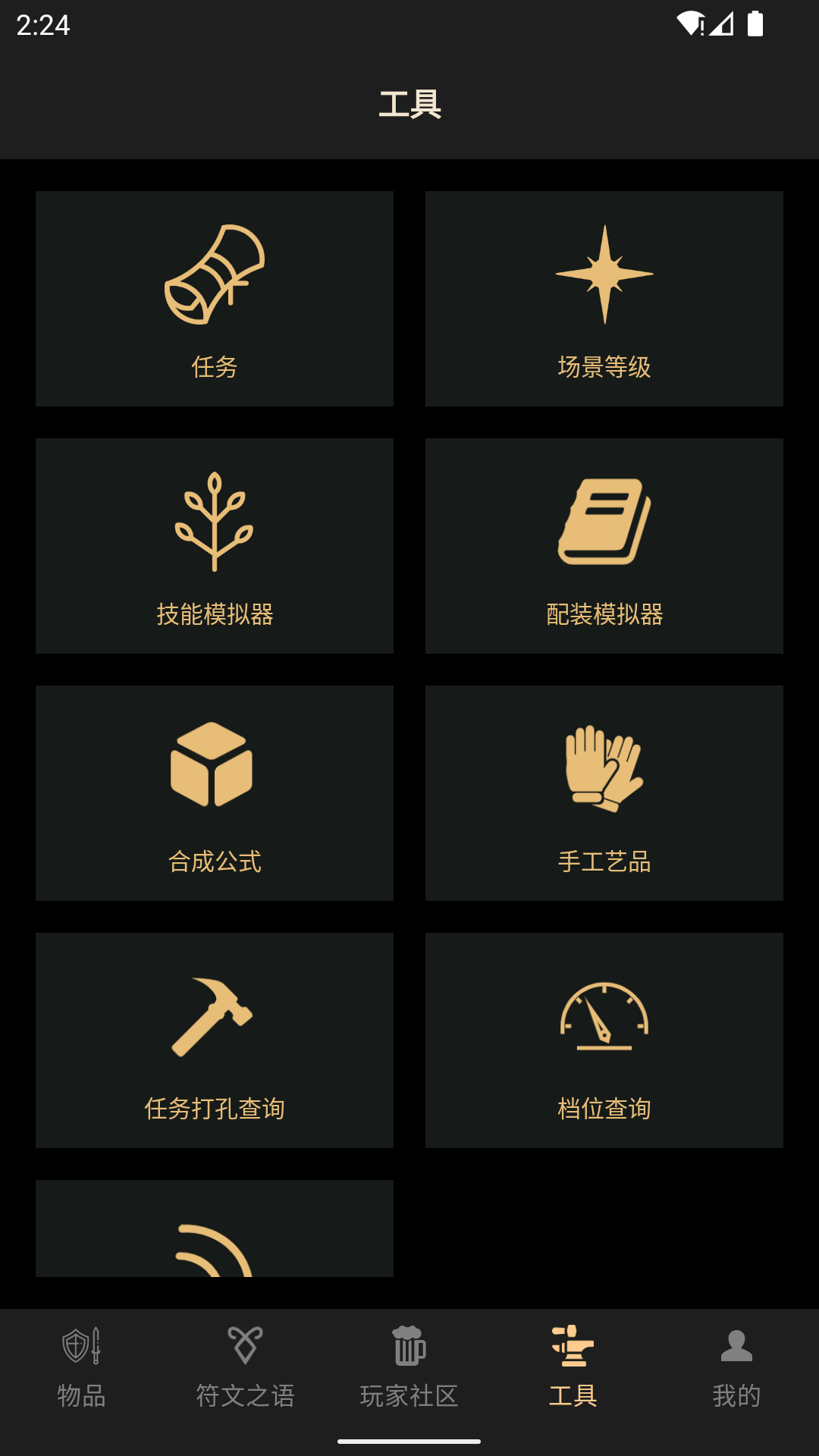 D2助手v3.0.3截图1