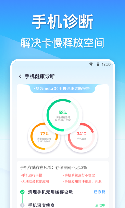  360清理大师v8.1.0截图1