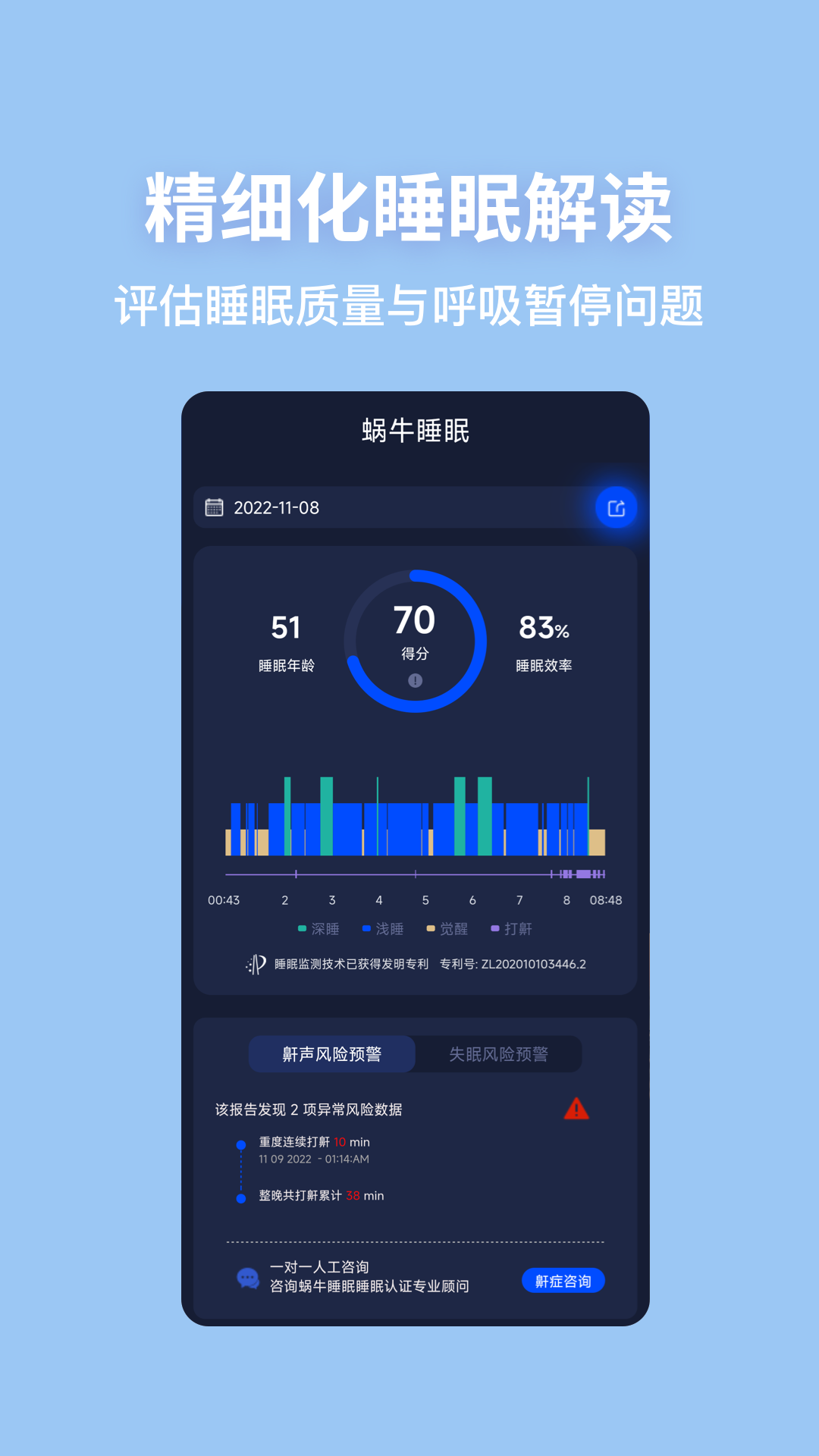 蜗牛睡眠v6.6.5截图5