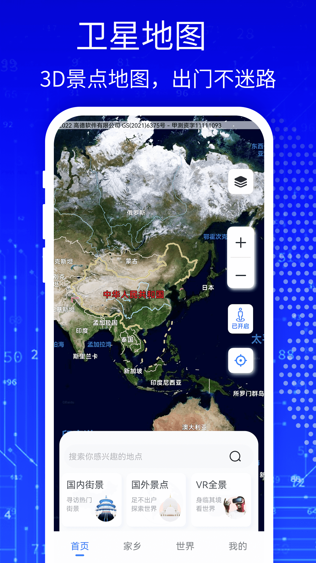 天眼3D高清卫星地图v1325截图5