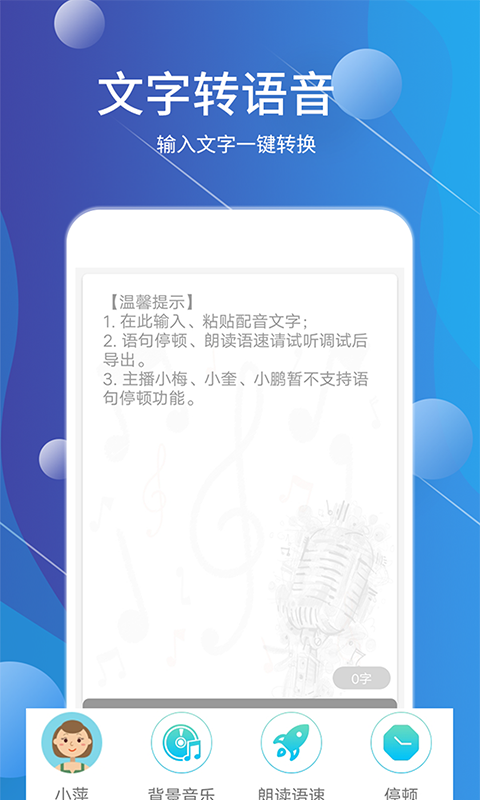 配音师v4.3.0截图2