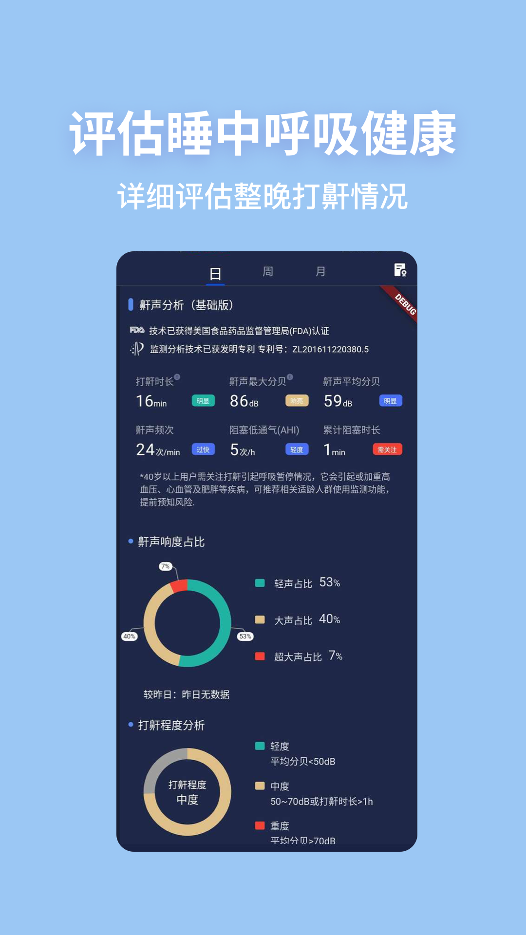 蜗牛睡眠v6.6.5截图4