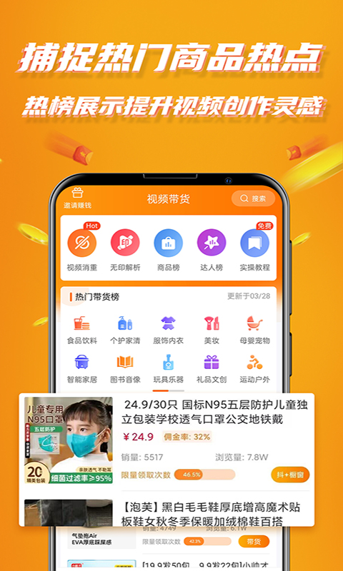 视频带货v8.0截图5