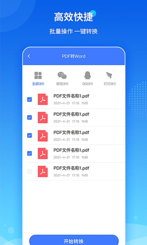 傲软PDF转换v1.4.4.3截图1