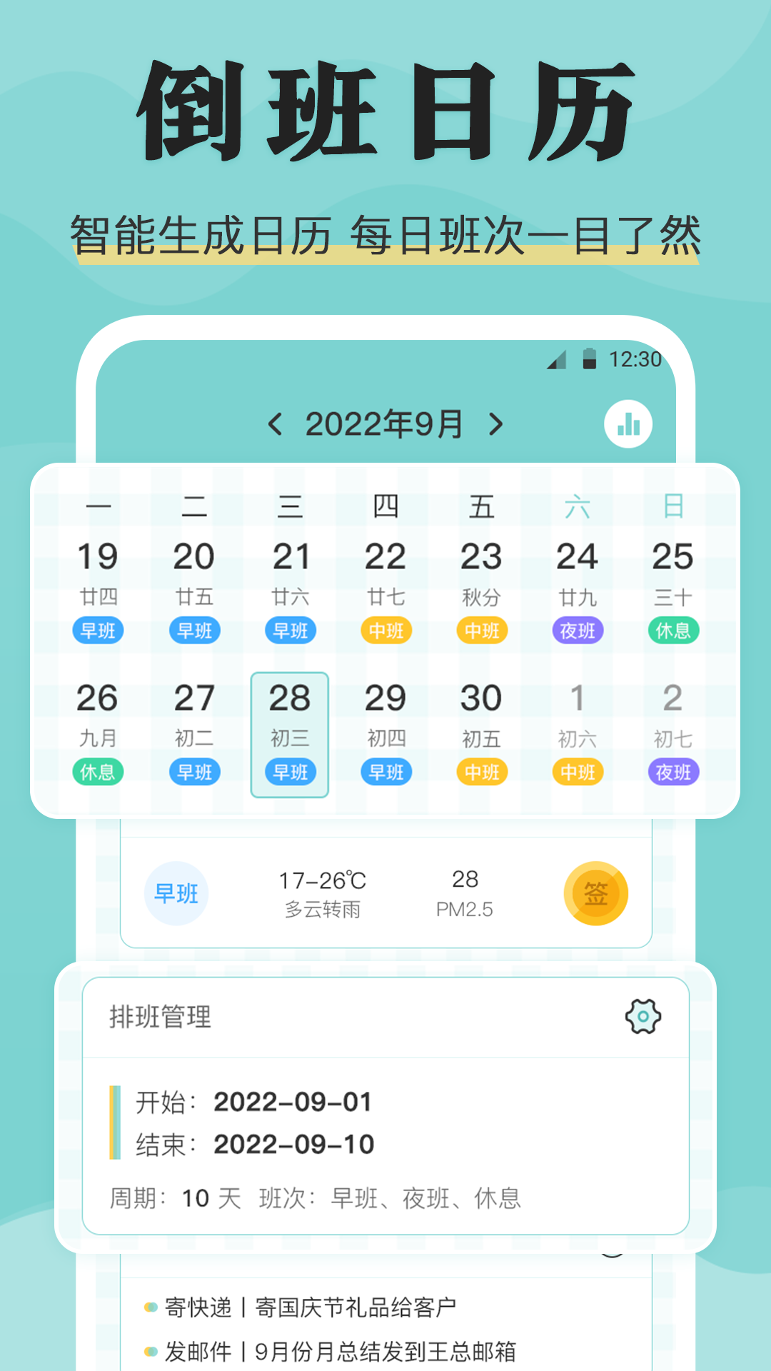 倒班表v3.3.3截图4