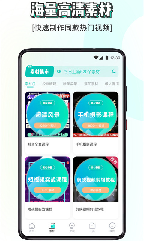 素材神器v1.0.10截图4