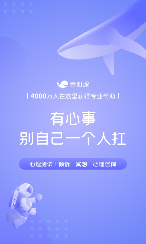 壹心理v8.6.6截图5