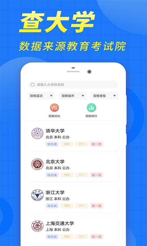 高考志愿填报2023v1.0.4截图2