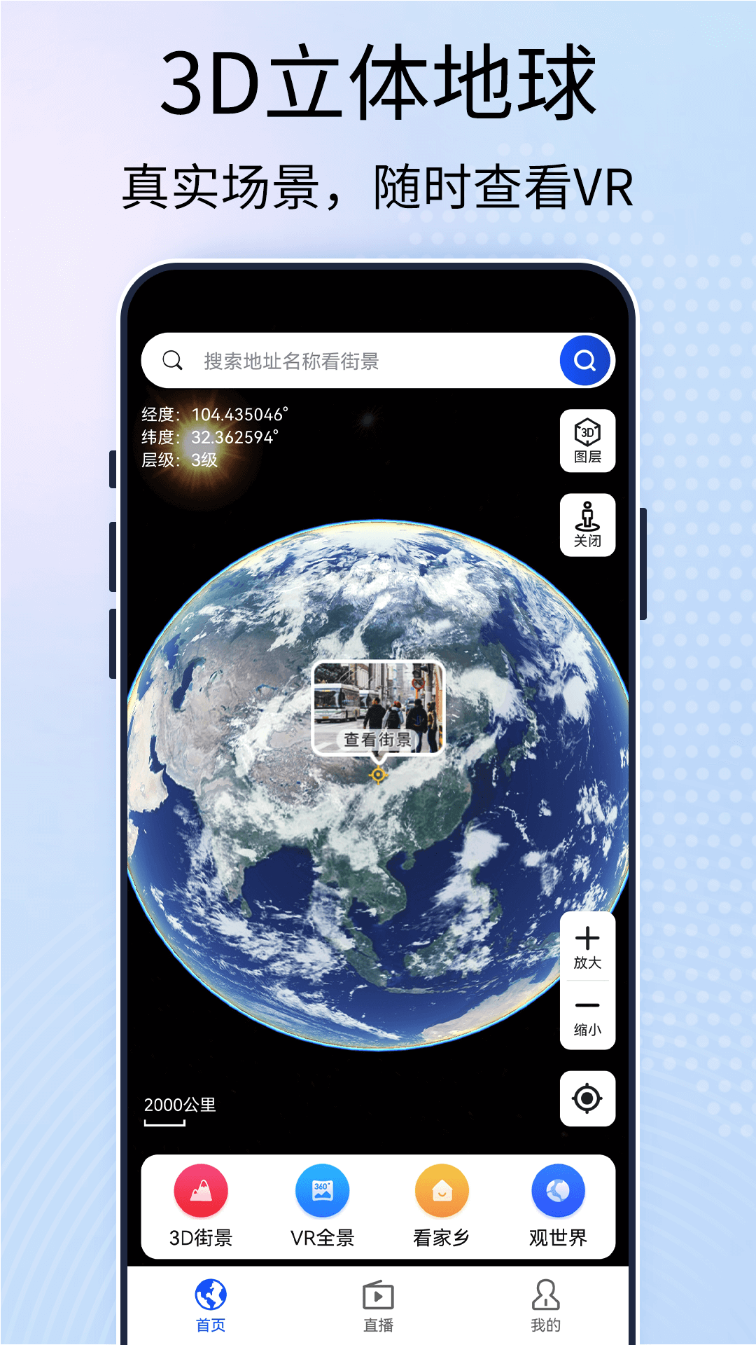 3D高清卫星街景地图v1.3.50截图5