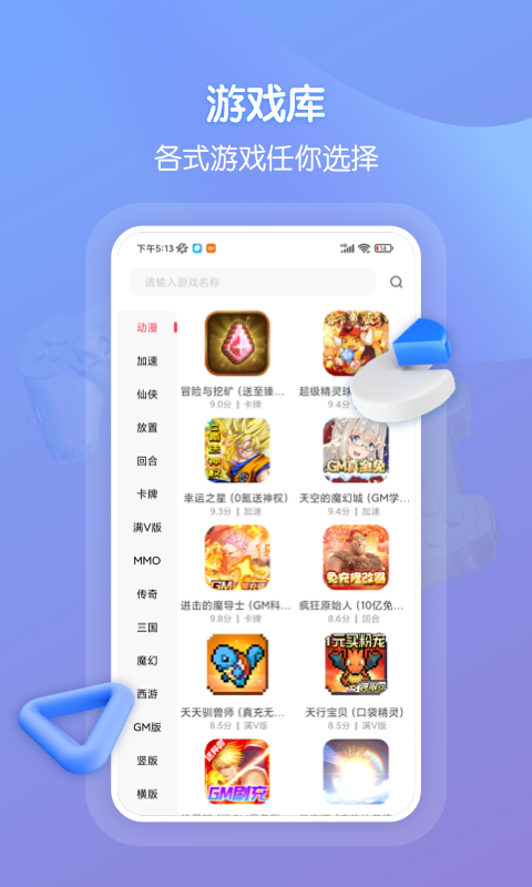 畅玩吧v5.0.2810截图3