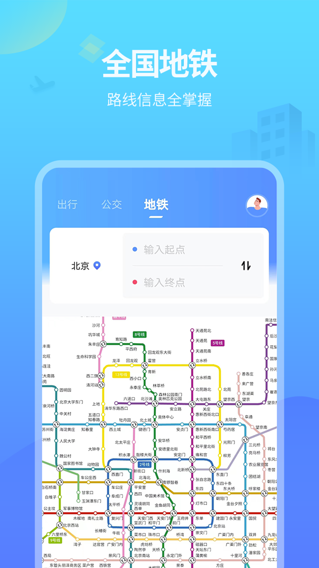 麦兜掌上公交截图3