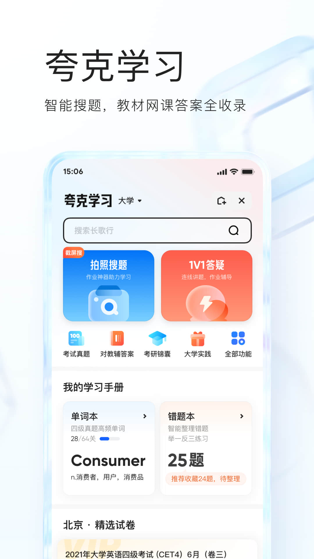 夸克v6.2.5.247截图2