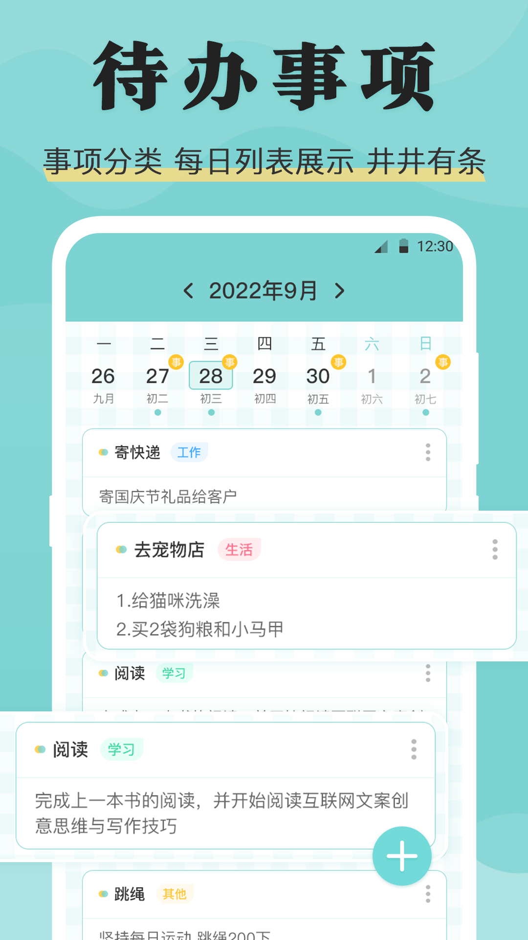 倒班表v3.3.3截图3