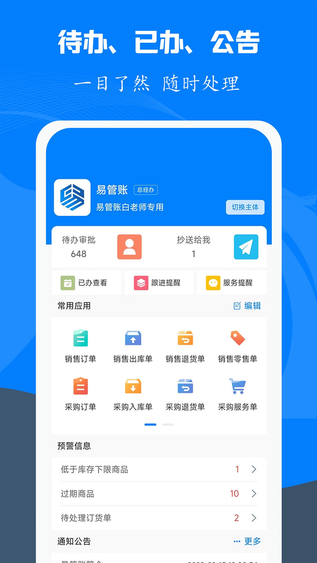 易管账v2.3.5截图4