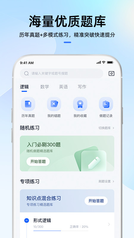 MBA大师v5.21.20截图2