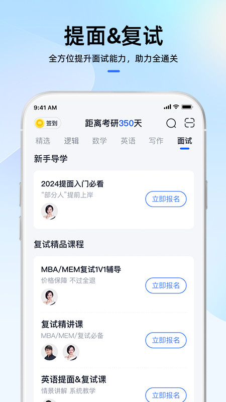 MBA大师v5.21.20截图3