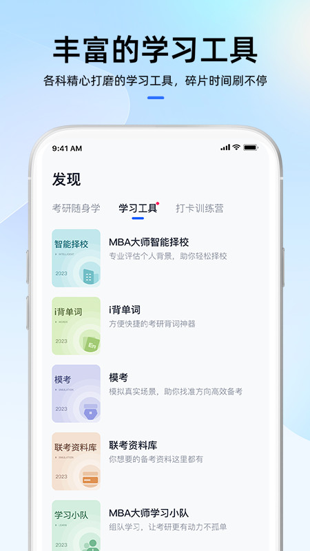 MBA大师v5.21.20截图1